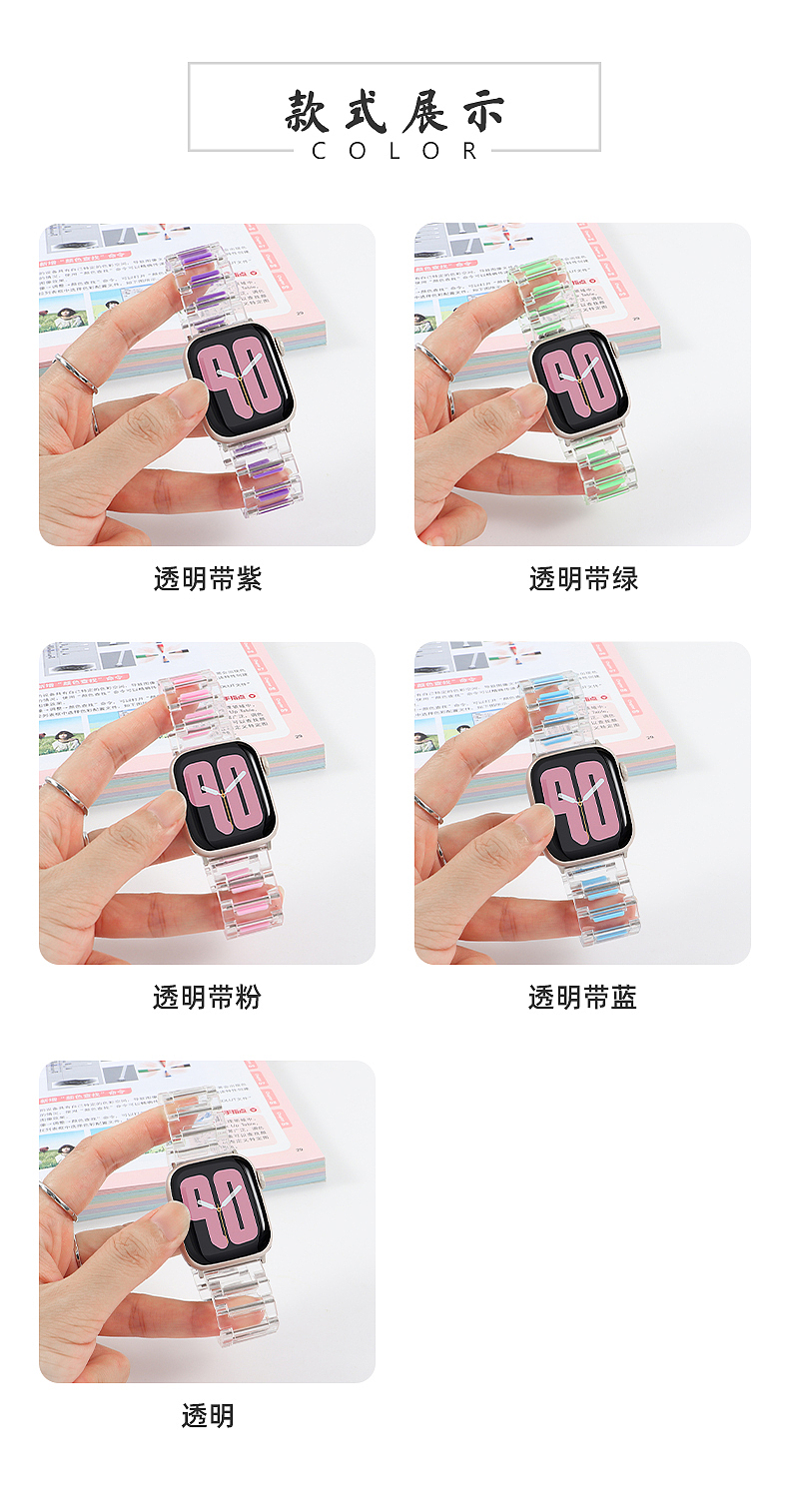 适用苹果手表水晶树脂亚克力透明表带详情页 产品表带