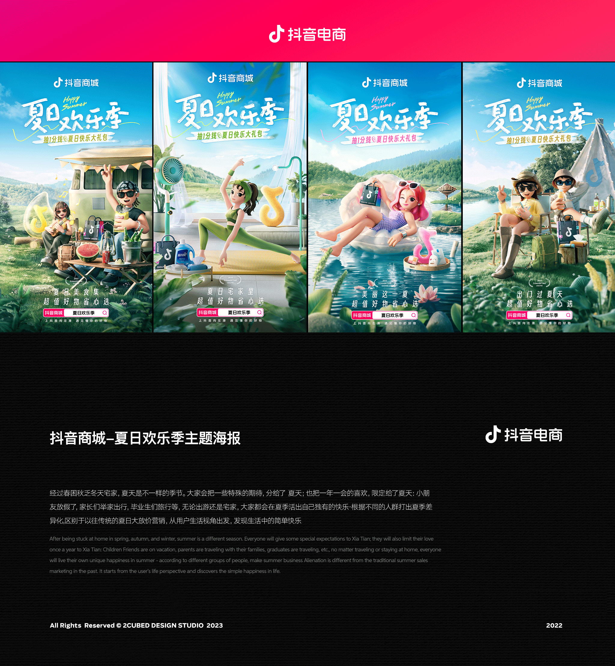 抖音 | 夏日欢乐季主题海报（图ZMzUwMDU0NDU2） - 其他三维 - 站酷设计师二立方原创素材 - 站酷ZCOOL