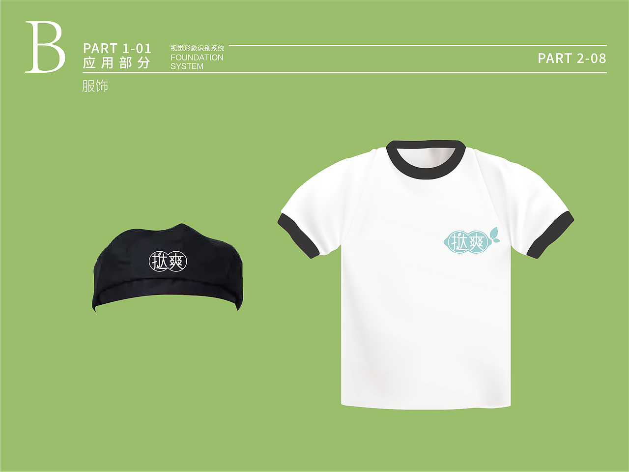 挞爽品牌VIS(饮品店)