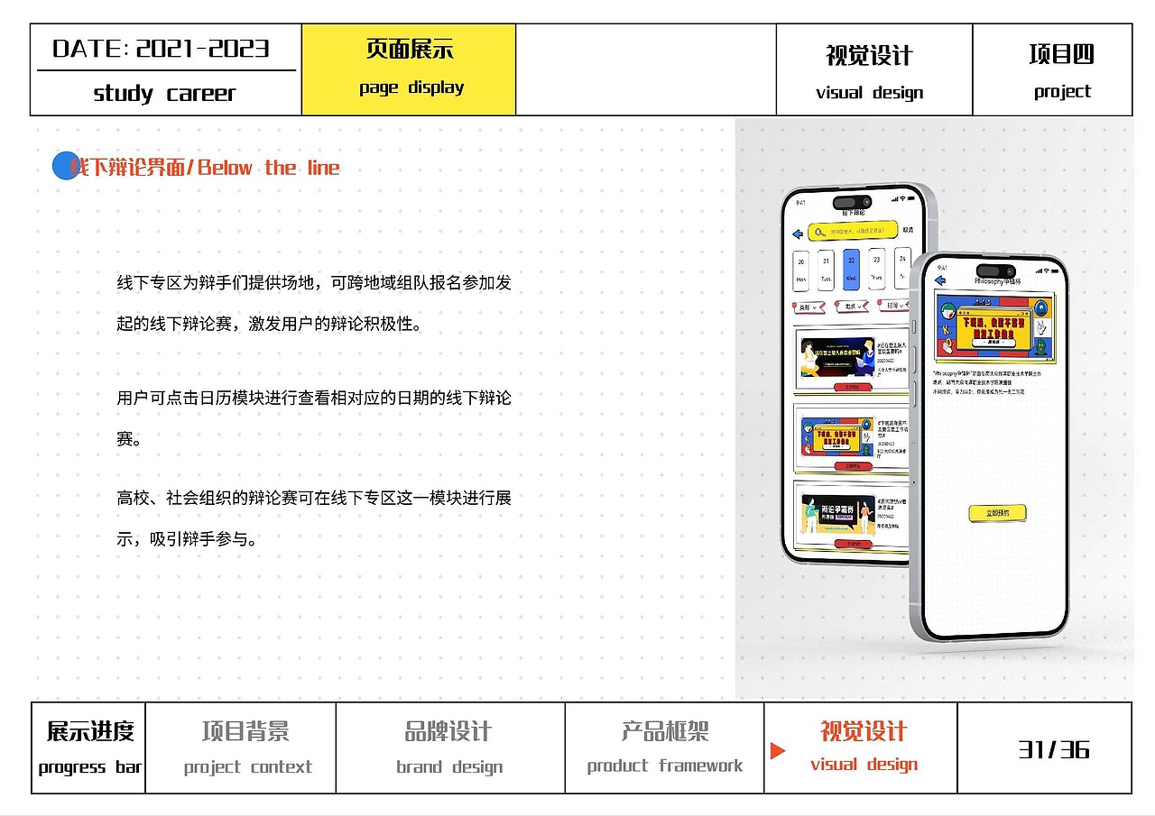 “百家争鸣”辩论APP