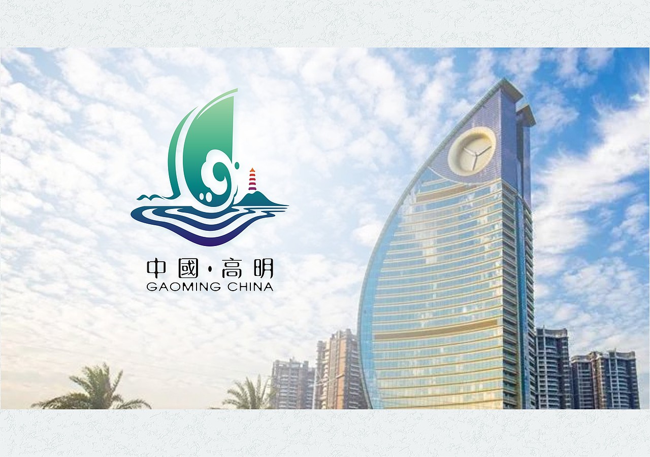 中国高明logo（图ZMzI1Njk1MDIw） - Logo - 站酷设计师zsqr009原创素材 - 站酷ZCOOL