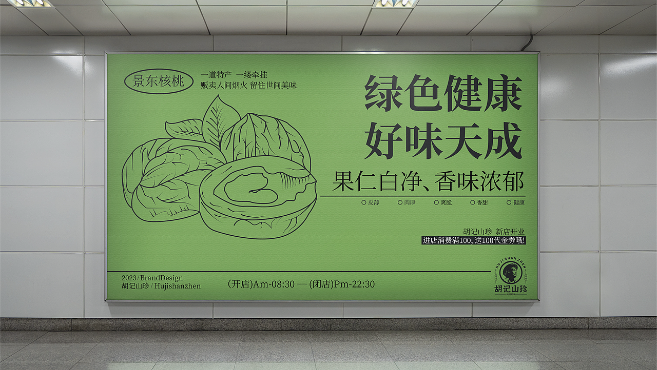 《胡记山珍》品牌提案【逐浪派对】(图ZMzU1NTg1OTg4) - 品牌 - 站酷设计师圆圆33原创素材 - 站酷ZCOOL