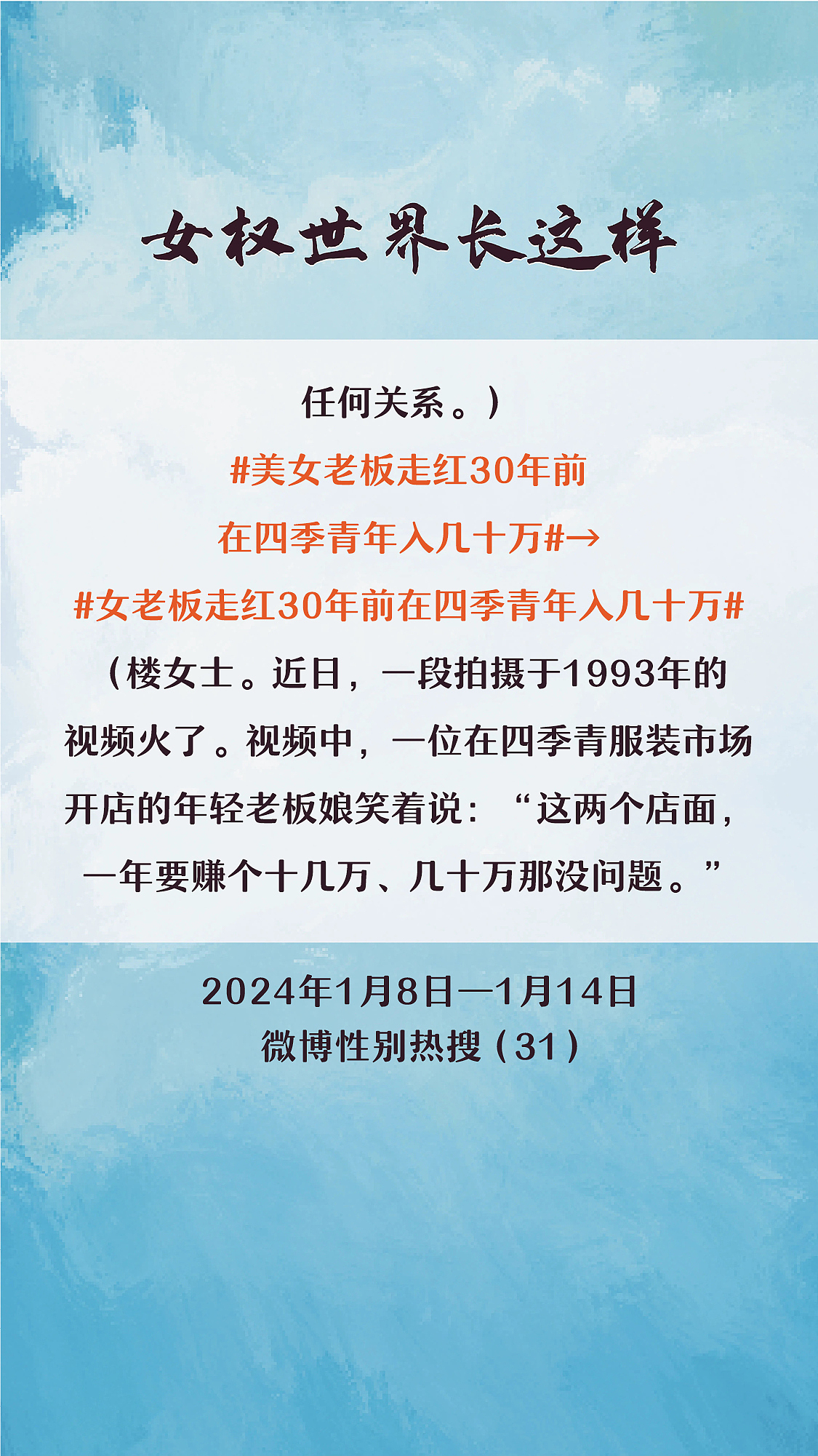 阿p-女权世界长这样74: 1/8/2024-1/14/2024（上）