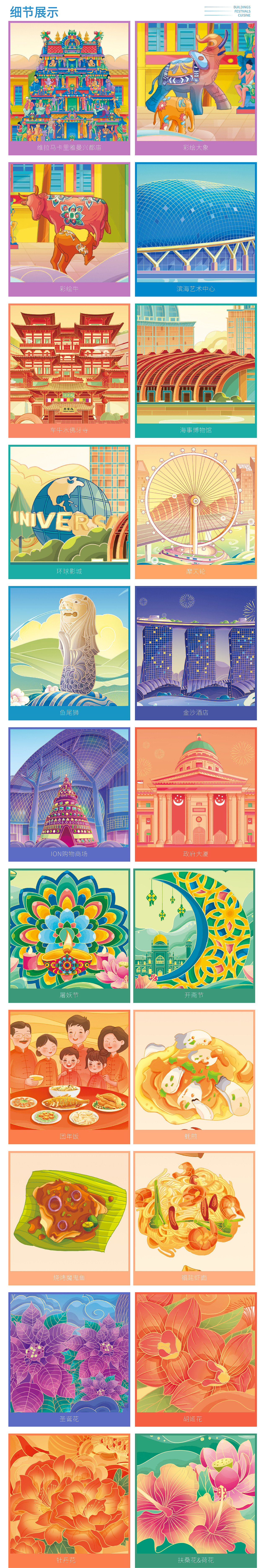 新加坡文旅包装插画设计