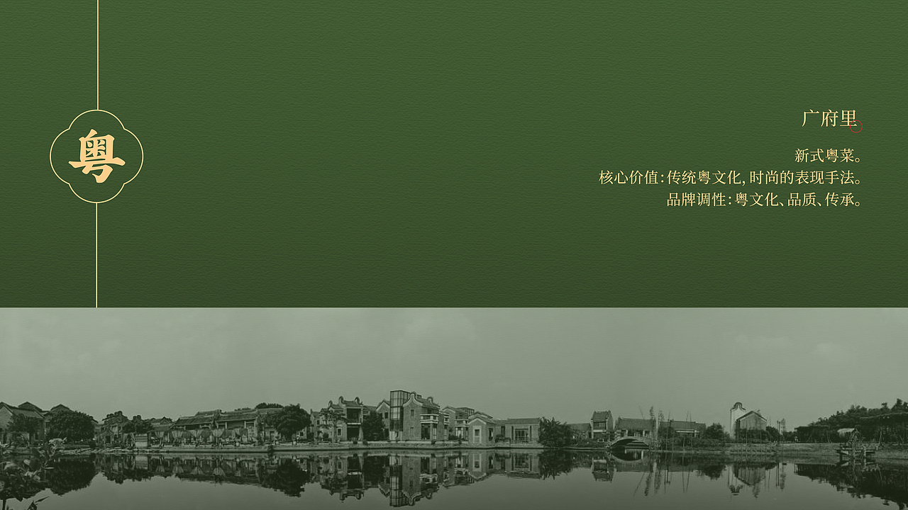 新式粤菜品牌全案（图ZMzEwMzc4NzEy） - 品牌 - 站酷设计师yAnnnii原创素材 - 站酷ZCOOL