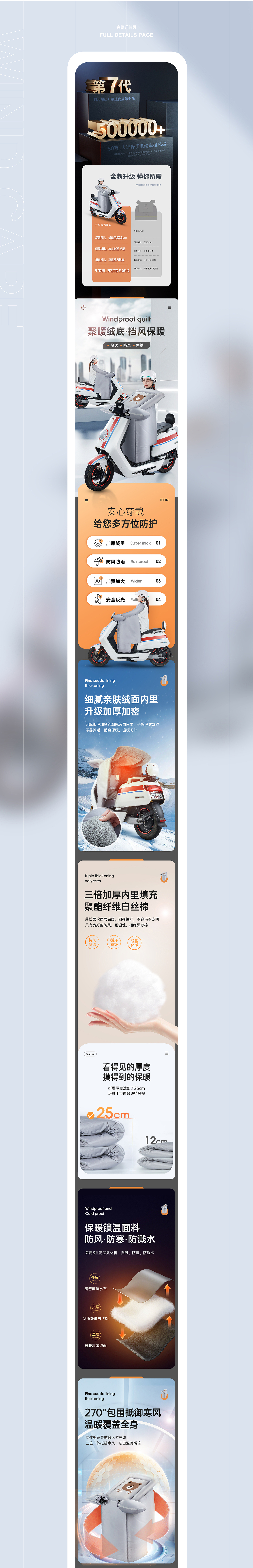 挡风被详情页日用策划建模产品合成场景
