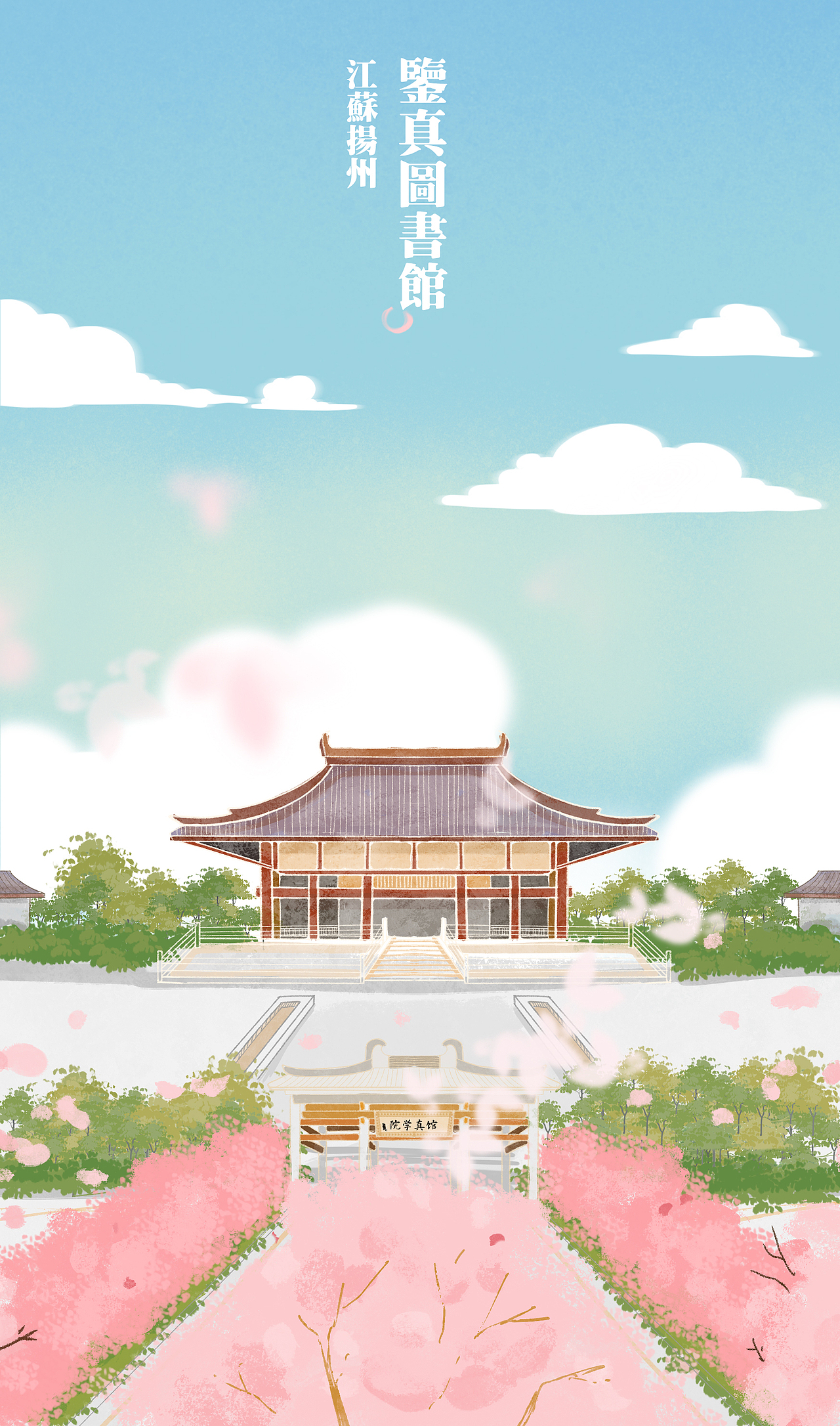 城市插画·中国景点系列(一)