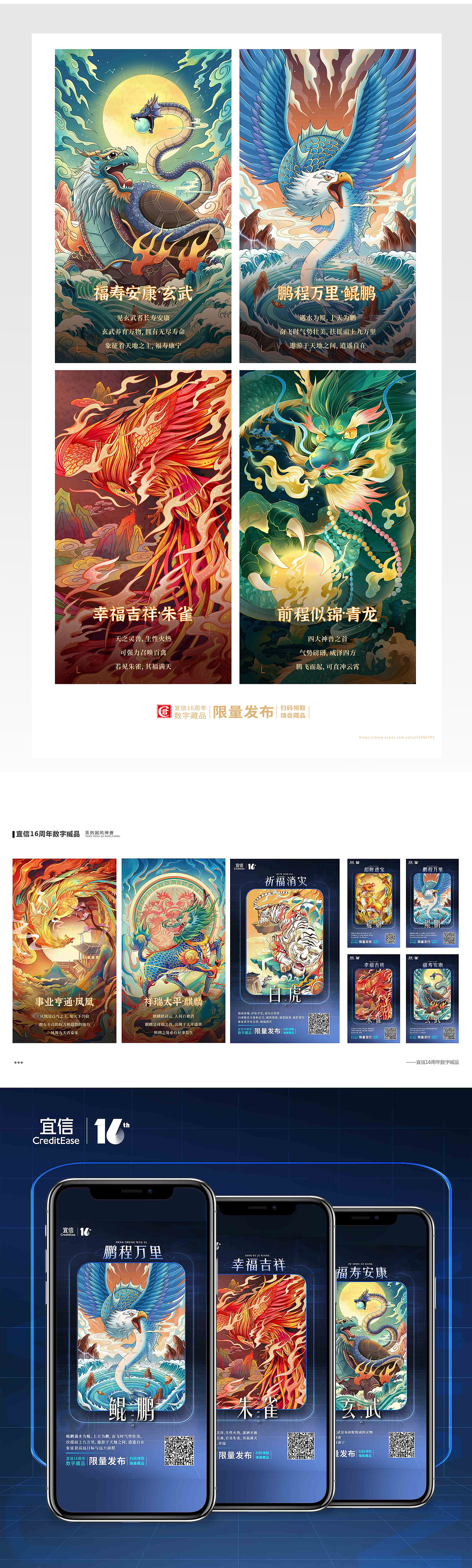 宜信16周年庆数字藏品——系列瑞兽作品（图ZMzIwNzQzOTAw） - 商业插画 - 站酷设计师C君_Children原创素材 - 站酷ZCOOL