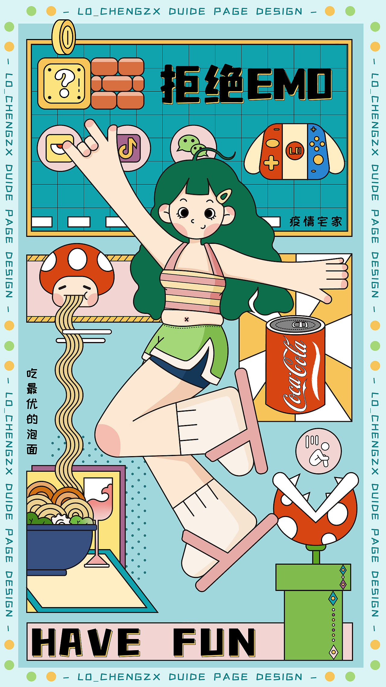 孟菲斯海报|拒绝焦虑~拒绝emo !