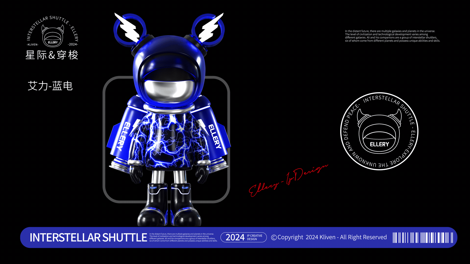 原创IP<星际穿梭-艾力>系列, 品牌IP, 盲盒,潮玩, NFT