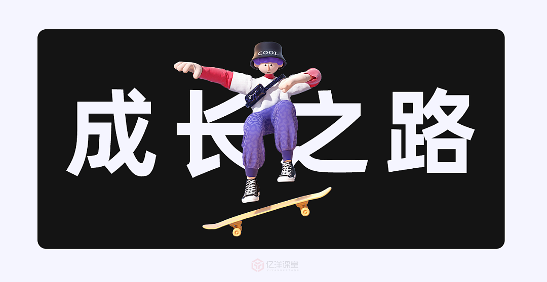 从0基础美工到月入过万的设计师！我都做对了哪些？（图ZMzU4NTMxMjM2） - 电商 - 站酷设计师亿洋Design原创素材 - 站酷ZCOOL