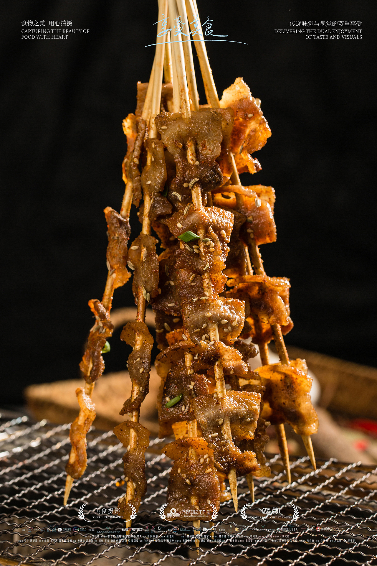 「中餐摄影」没有什么事情不能一顿烧烤解决的!