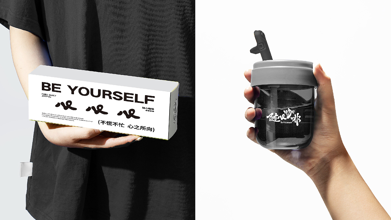 随心咖啡Be Yourself / 不慌不忙 心之所向