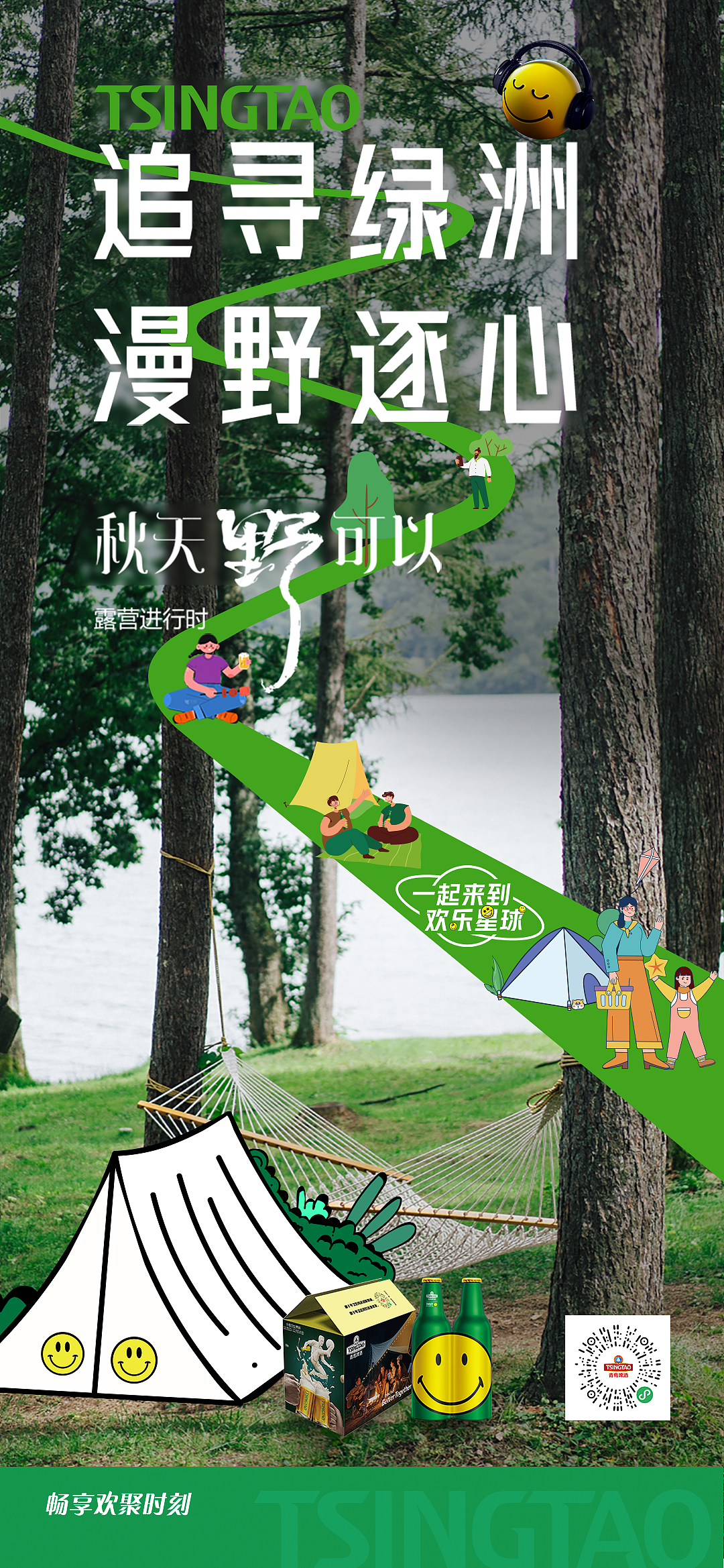 露营（图ZMzE5MTMyMzg0） - 海报 - 站酷设计师胆敢和贫道抢师太原创素材 - 站酷ZCOOL