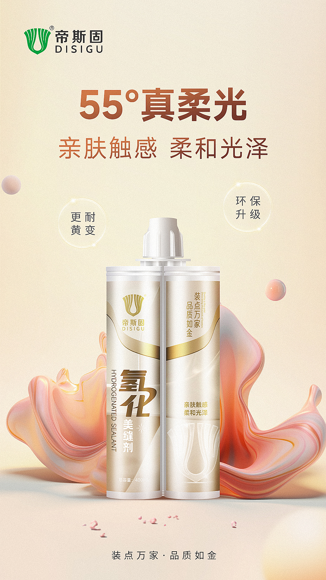 帝斯固美缝剂精品海报72（图ZMzYzMjI1Njky） - 其他 - 站酷设计师帝斯固原创素材 - 站酷ZCOOL