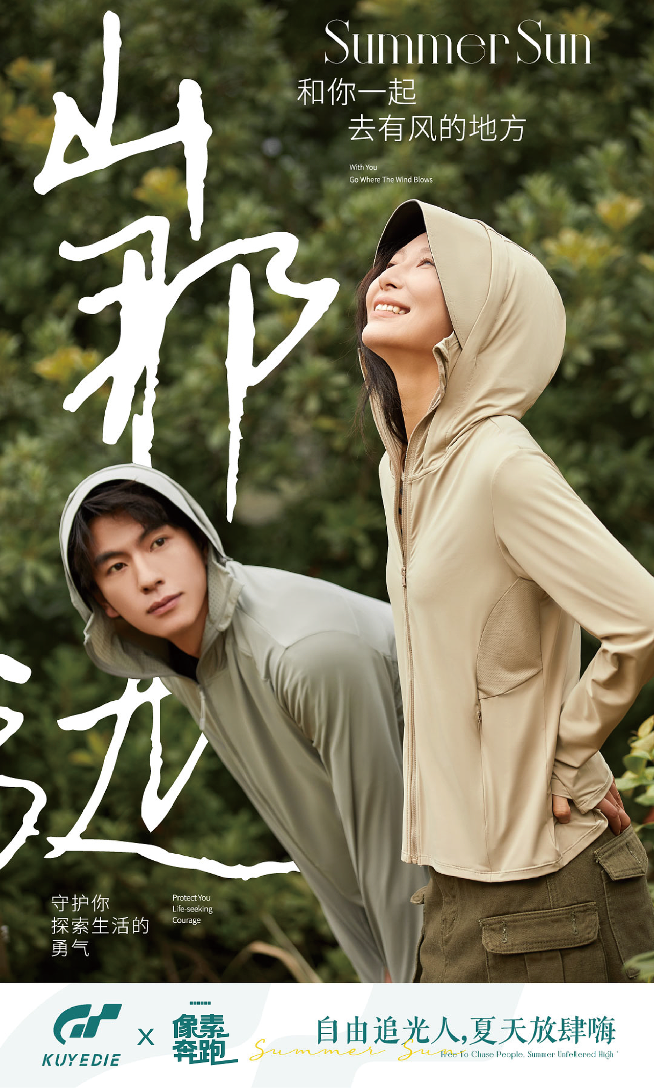 夏日·自由追光人