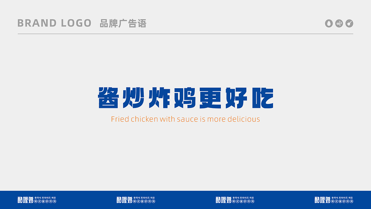奕合品牌｜酱炒炸鸡更好吃（图ZMzA3MDYyODU2） - 品牌 - 站酷设计师奕合的设计乐章原创素材 - 站酷ZCOOL