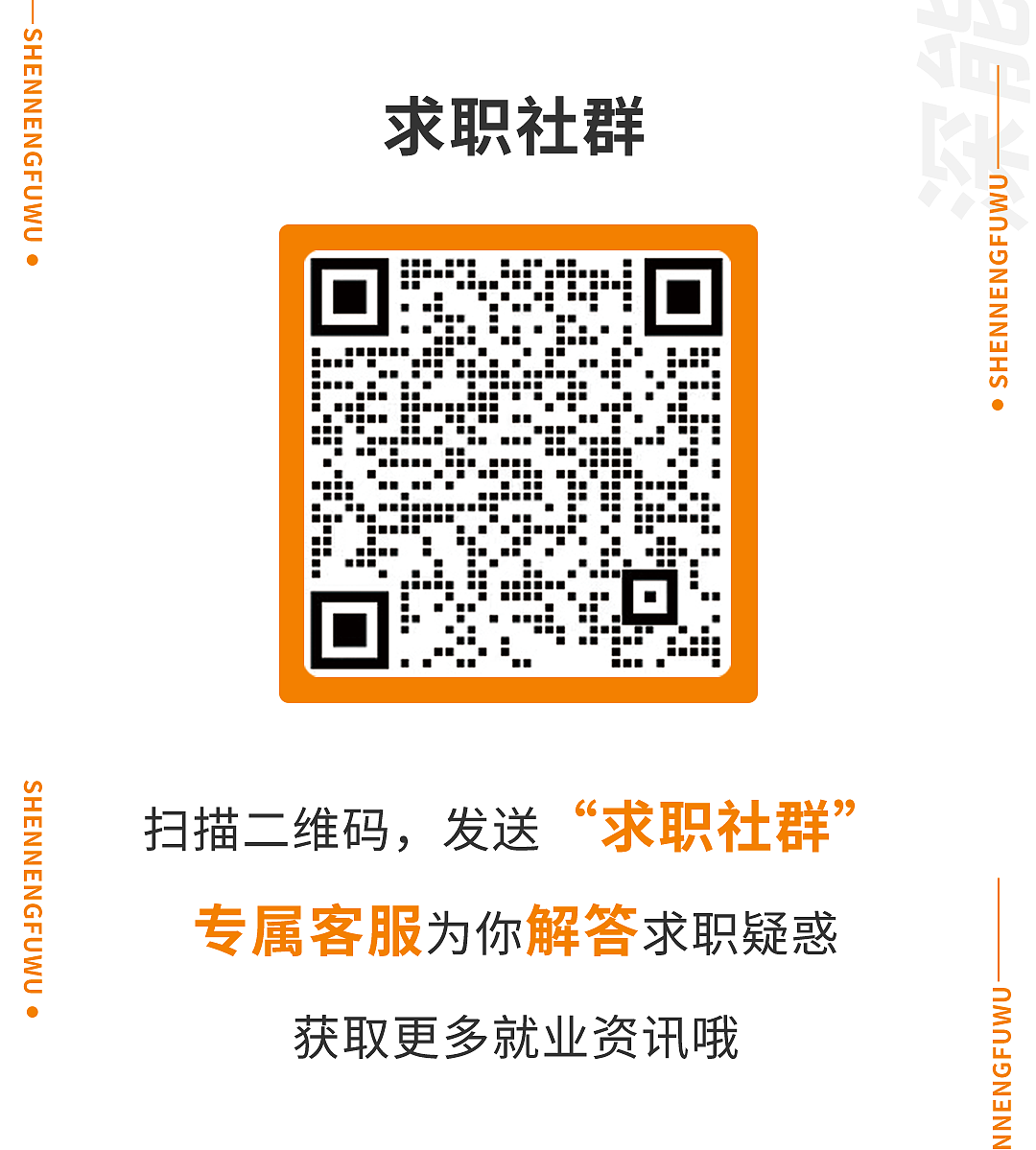 【长图设计】——深能服务招聘（图ZMzI1OTE0Nzc2） - 其他平面 - 站酷设计师取经中的小胖子原创素材 - 站酷ZCOOL