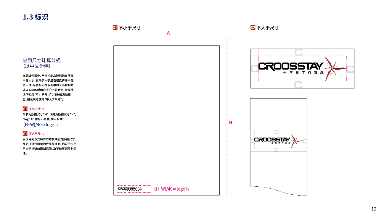 “十字星科技有限公司”VI手册（VI手册制作练习）