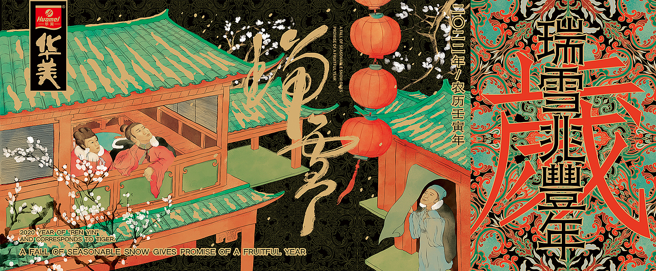 华美食品 | 2021年货礼盒包装设计(图ZMzEzMzg5NTQw) - 包装 - 站酷设计师博睿品牌策划原创素材 - 站酷ZCOOL