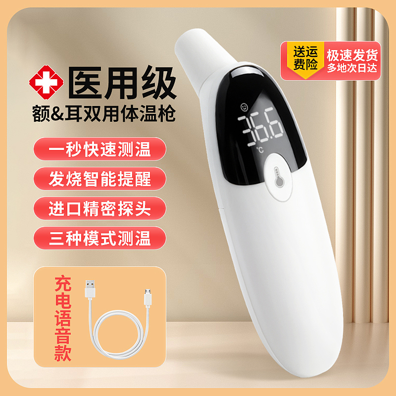 耳温枪系列主图车图banner图