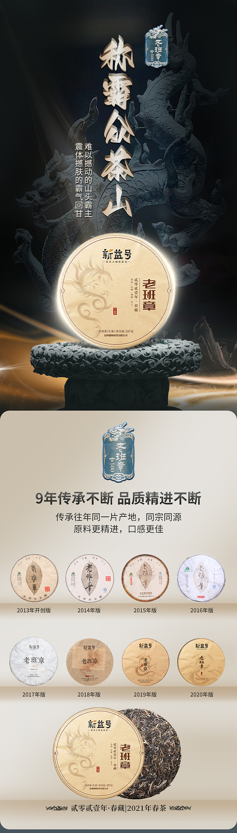 云南 老班章古树茶饼详情页