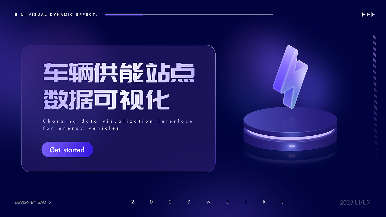 车辆供能数据可视化