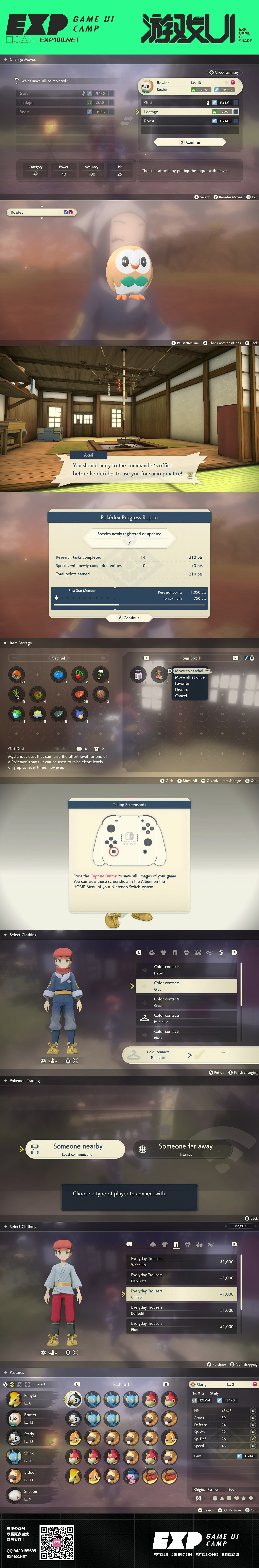 【神奇宝贝传奇：阿尔宙斯】游戏UI大作赏析－第213期