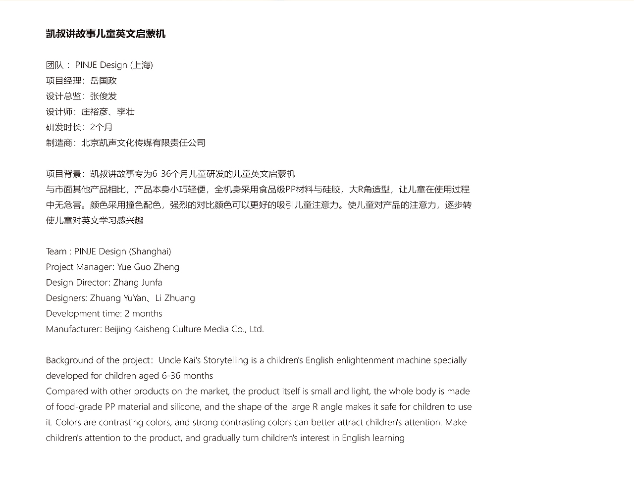 凯叔讲故事儿童英语学习机 ╳ PINJE DESIGN（图ZMzIxNzc2ODg4） - 电子产品 - 站酷设计师Depp_发原创素材 - 站酷ZCOOL