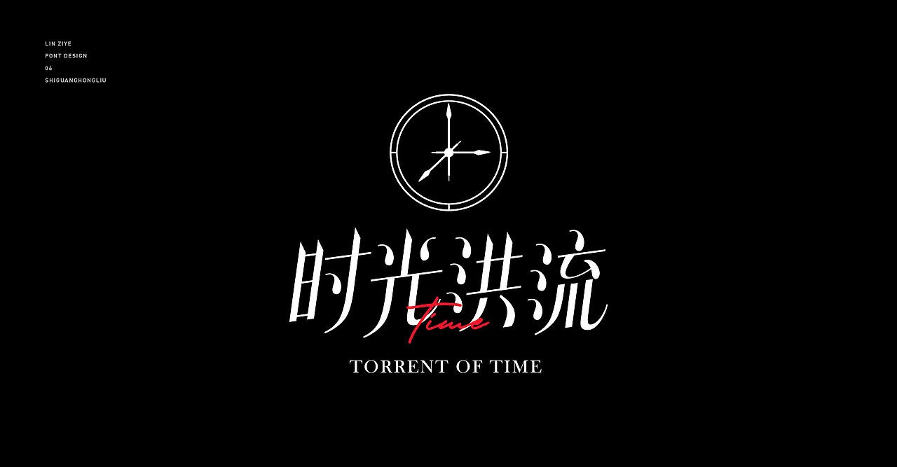 造万组字-02（图ZMjk5NzM0ODgw） - 字体/字形 - 站酷设计师林子叶原创素材 - 站酷ZCOOL