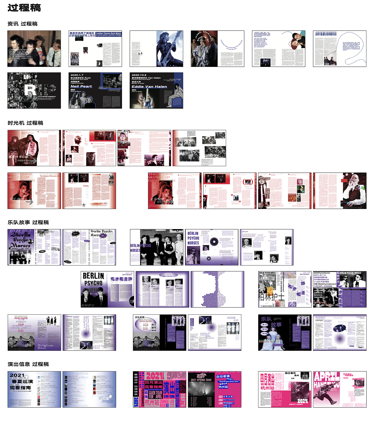 《我爱摇滚乐》杂志排版