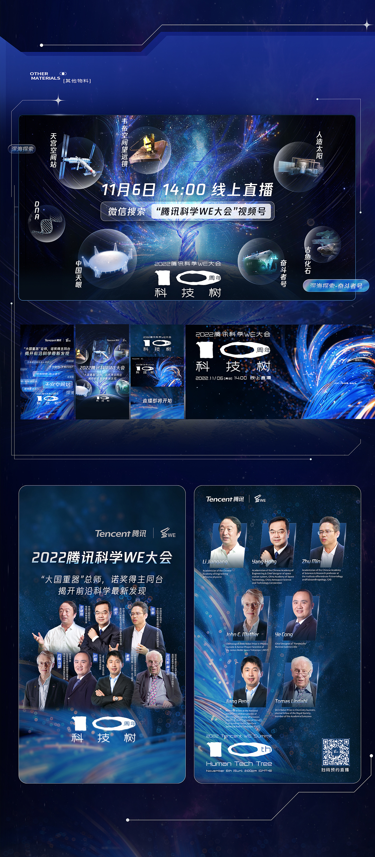 【正经造物】腾讯-WE大会（图ZMzI2ODg5MDg0） - 宣传物料 - 站酷设计师正经造物原创素材 - 站酷ZCOOL