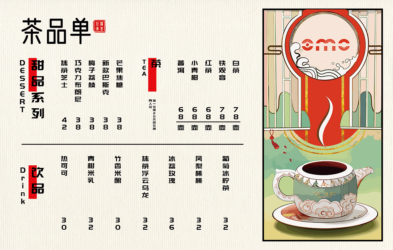 酒吧茶品/咖啡/酒水单插画/版式设计