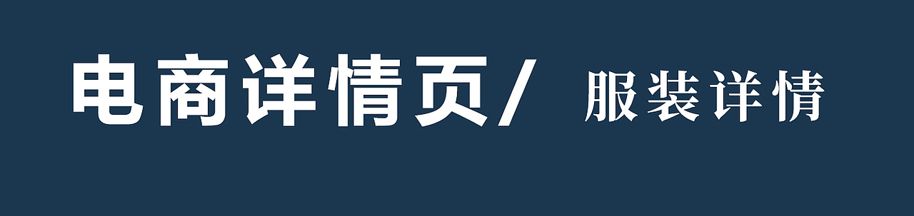 电商详情合集（图ZMzE1OTkwMzQw） - 其他平面 - 站酷设计师Lollipop的小号原创素材 - 站酷ZCOOL