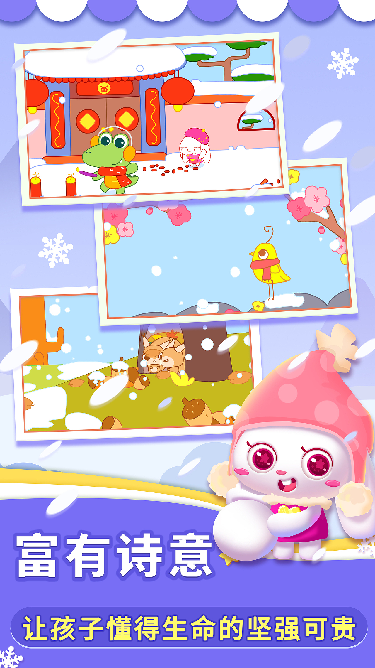 贝贝早教-各APP产品运营图/应用商店宣传图/儿童教育