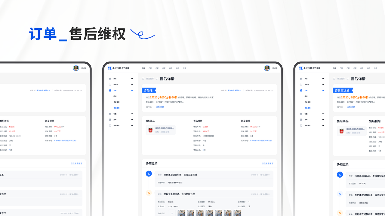 SAAS电商后台管理系统（图ZMzMyODI2MDQw） - APP界面 - 站酷设计师uiSongby原创素材 - 站酷ZCOOL
