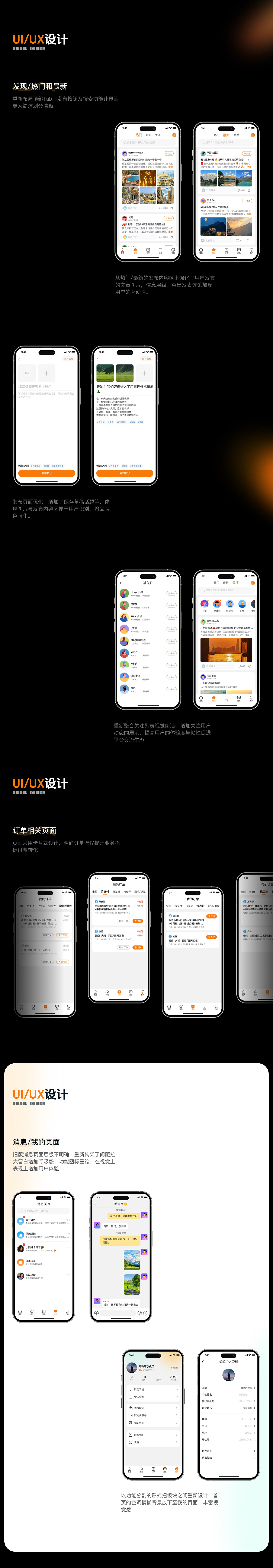 那就走旅游APP/改版2.0（图ZMzY4MDczNjI4） - APP界面 - 站酷设计师TxxxE原创素材 - 站酷ZCOOL