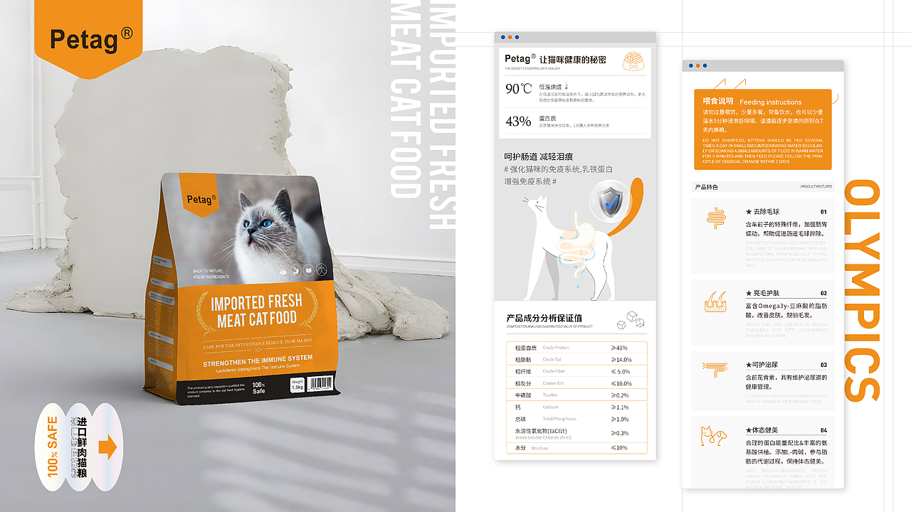 Petag | 品牌包装设计