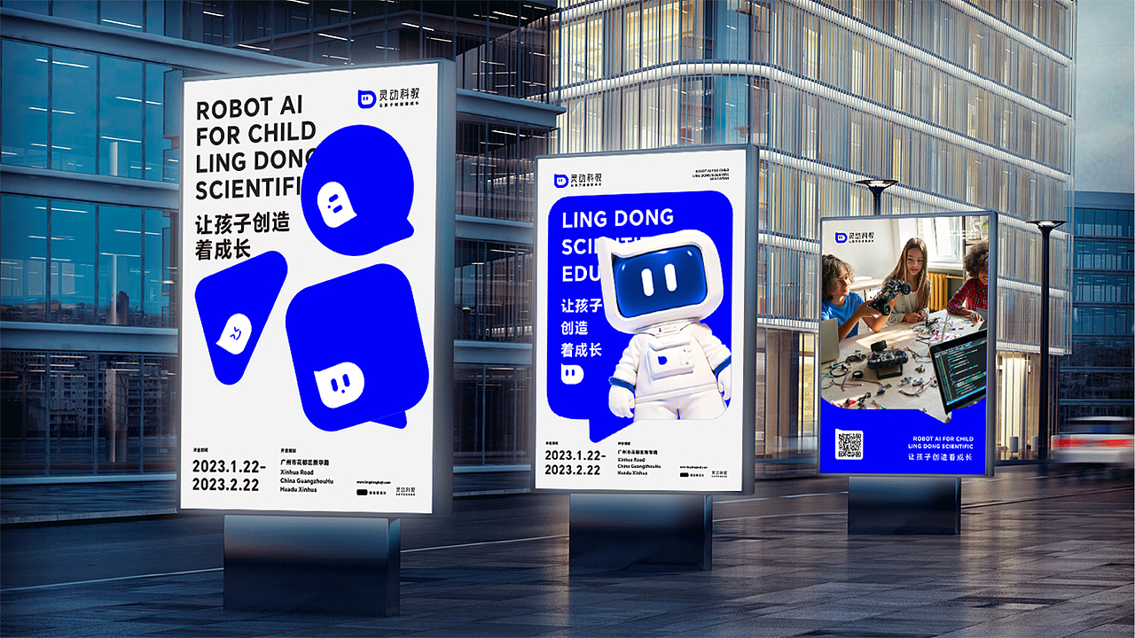 灵动科教AI教育_品牌形象升级