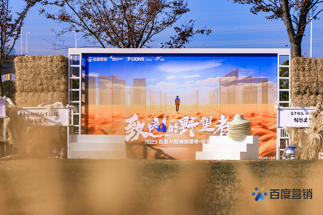 2023百度AI营销创想季（图ZMzU4NjE5NDA4） - 展陈设计 - 站酷设计师Q1创意设计工作室原创素材 - 站酷ZCOOL