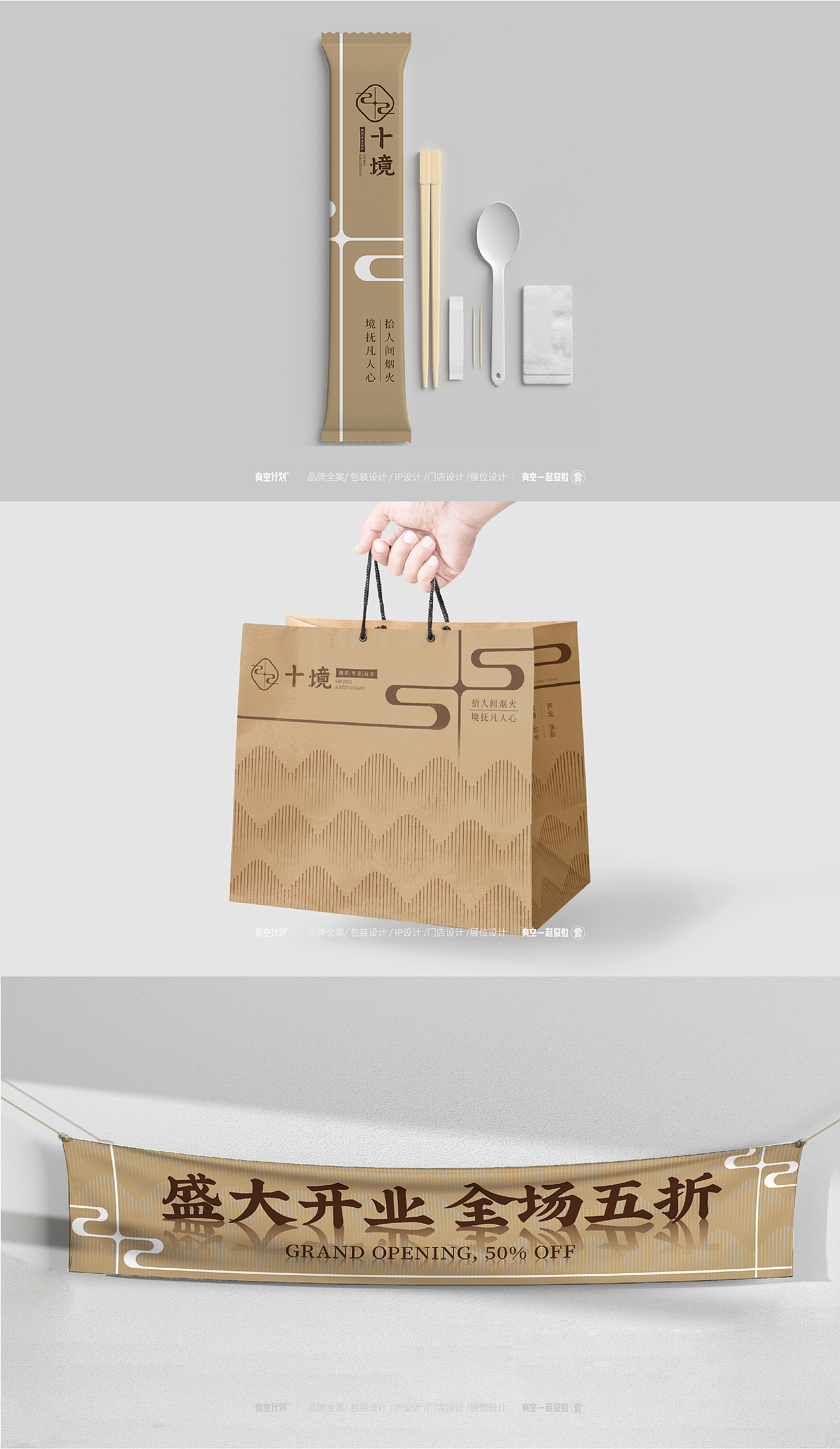 有空设计×十境全案设计（图ZMzMwNTg1NTQ4） - 品牌 - 站酷设计师有空品牌设计机构原创素材 - 站酷ZCOOL