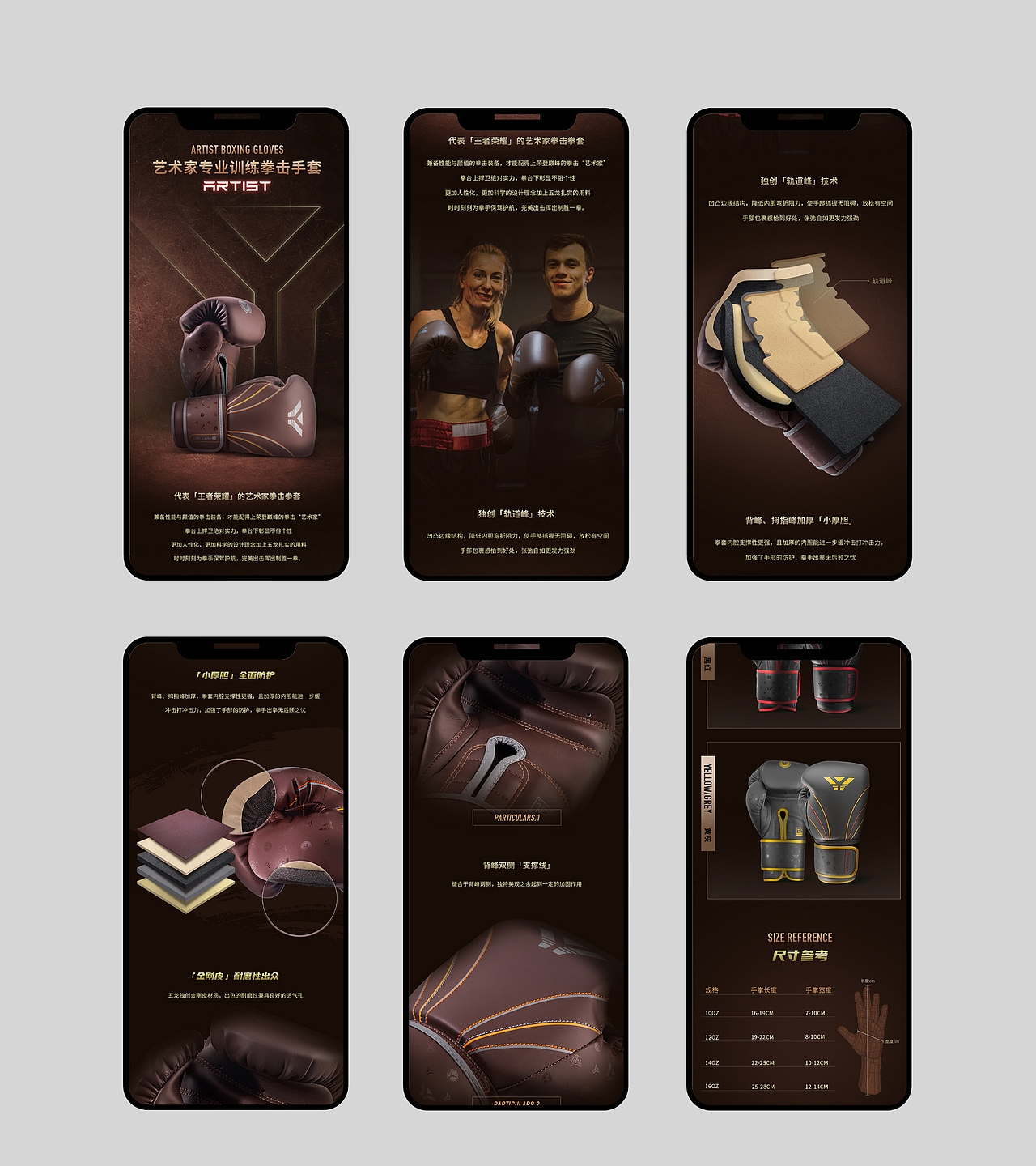 拳击用品类目艺术家系列宣传设计