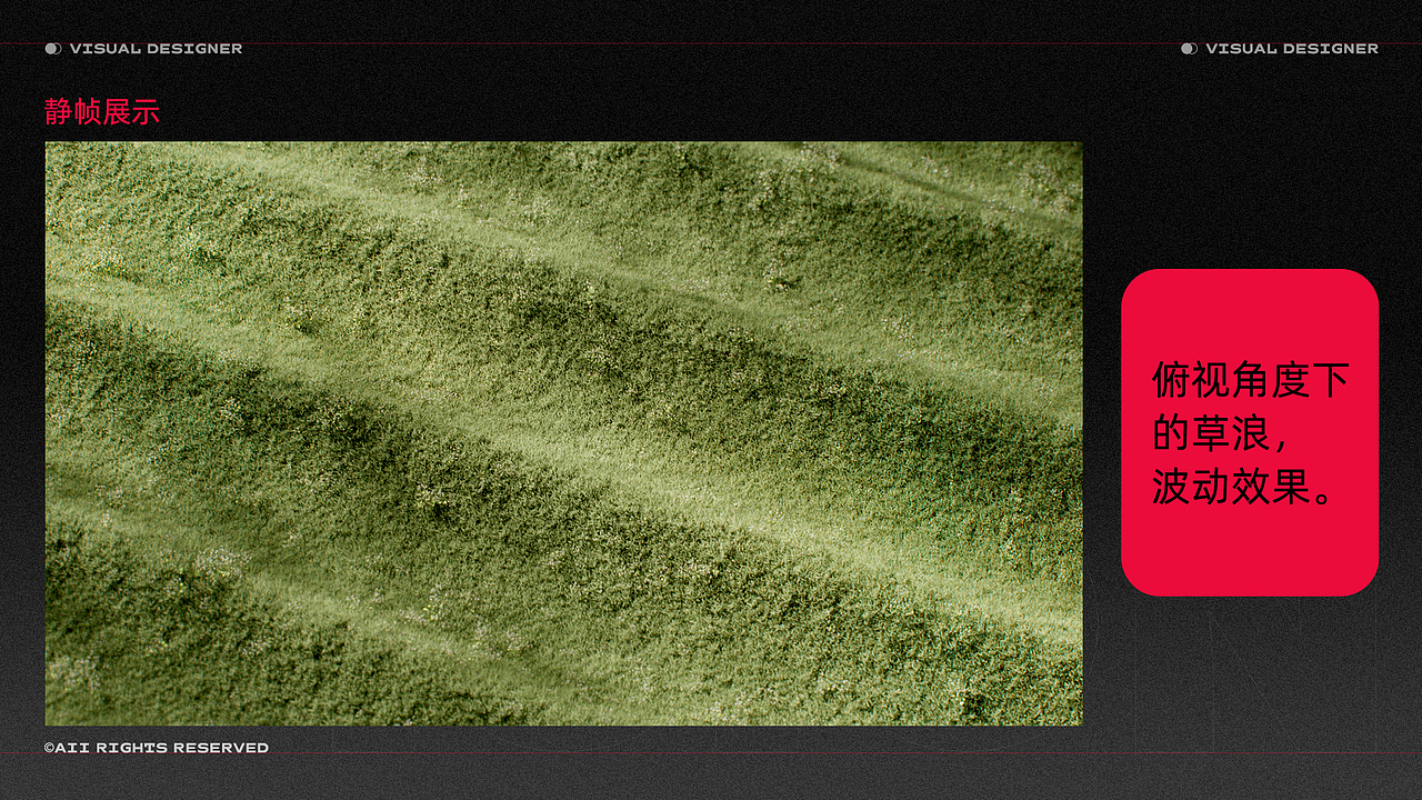 草浪波动效果