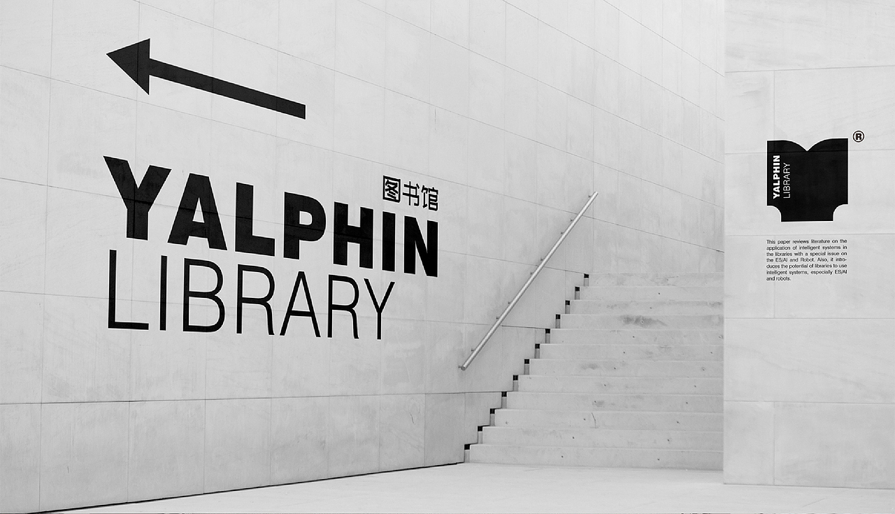 YALPHIN | 图书馆 | 品牌设计