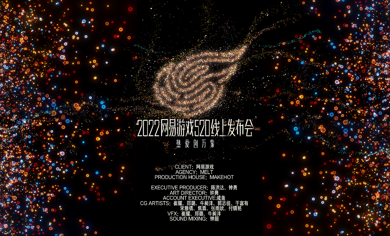 网易游戏520发布会OPENNING视觉设计（图ZMzAzOTcxNTIw） - 短片 - 站酷设计师MakeHot造热原创素材 - 站酷ZCOOL