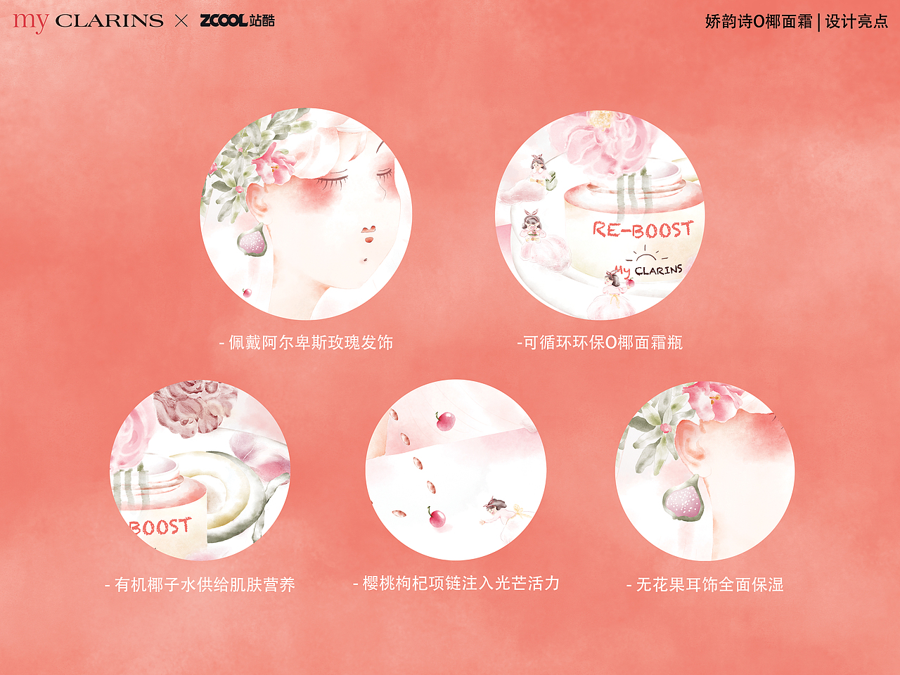 「好食肌长绽放」myCLARINS | 花神赋（图ZMzQ1NTc5MDI4） - 海报 - 站酷设计师兔空原创素材 - 站酷ZCOOL