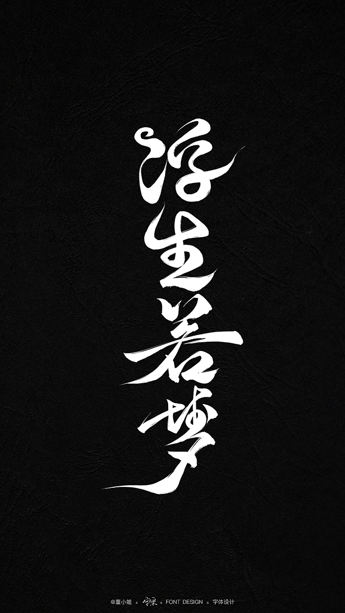 阴阳师 X 系列项目（二）（图ZMzE4NTQ3Njg0） - 字体/字形 - 站酷设计师字樂原创素材 - 站酷ZCOOL
