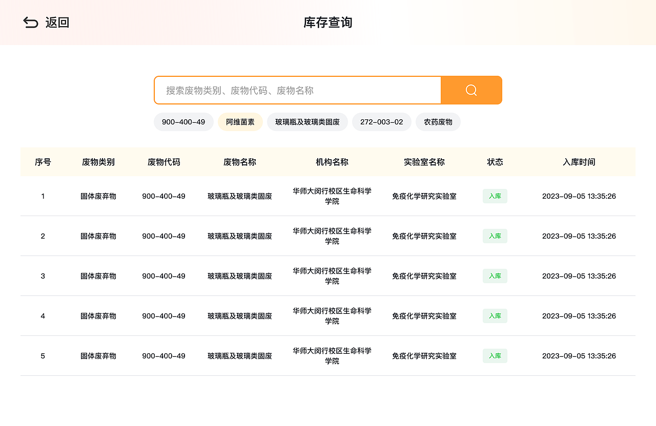 智能危化品出入库管理平台-Pad客户端（图ZMzY5MTExNzcy） - 软件界面 - 站酷设计师宇创设计789原创素材 - 站酷ZCOOL