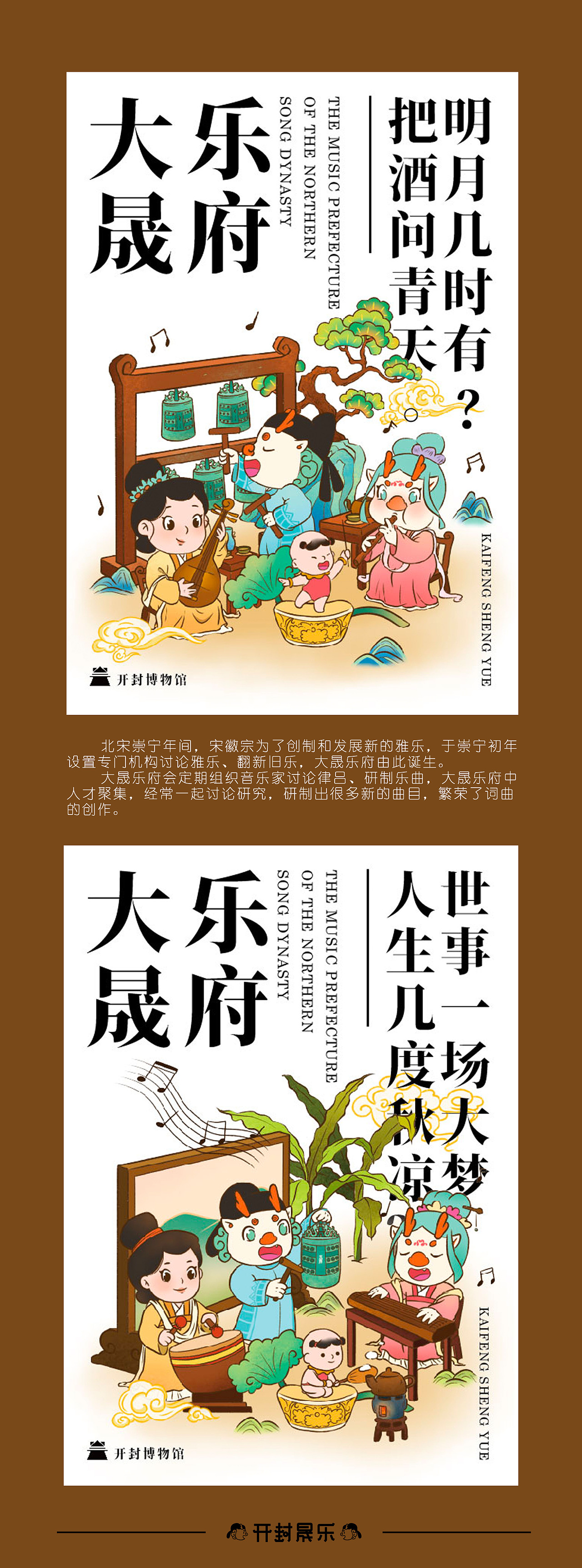 开封晟乐—开封博物馆 IP设计