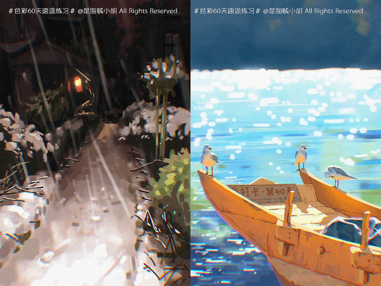 色彩60天速途练习 part2